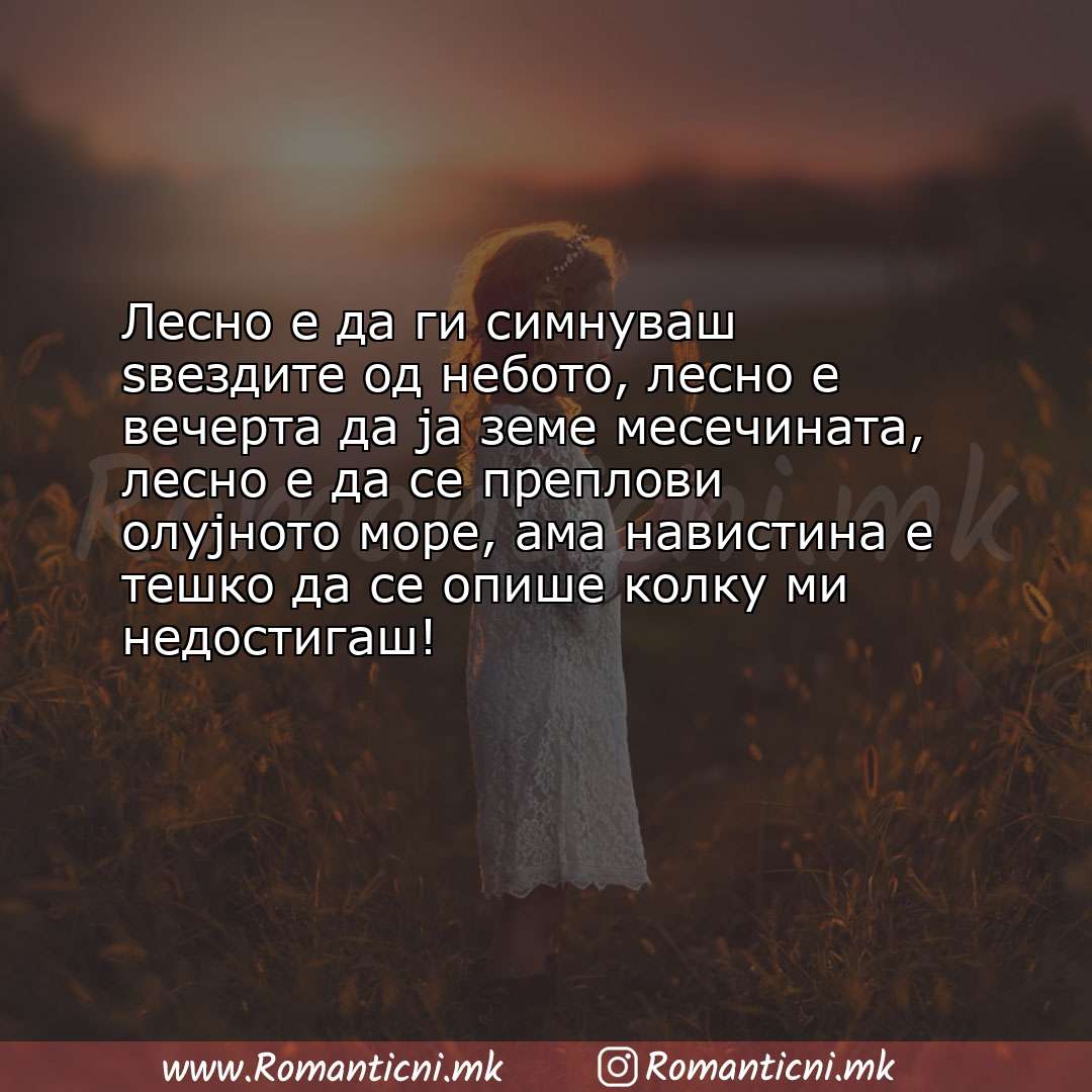 Роденденски пораки: Лесно е да ги симнуваш ѕвездите од небото, лесно е вечерта да ја земе месечината, лесно