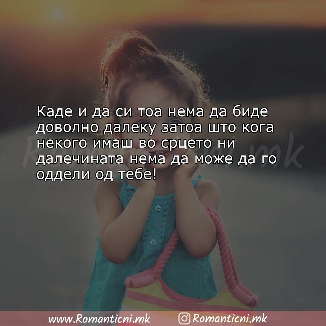 Rodendenski poraki: Каде и да си тоа нема да биде доволно далеку затоа што кога неког