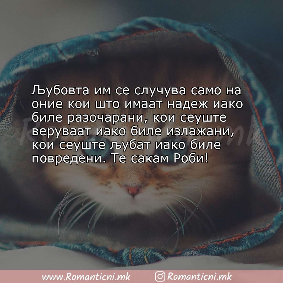 Rodendenski poraki: Љубовта им се случува само на оние кои што имаат надеж иако биле разочарани, кои сеу