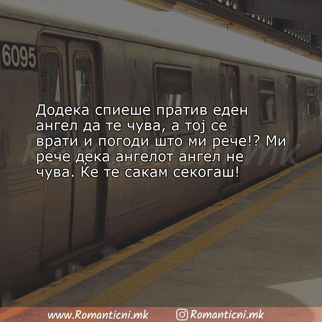Љубовна порака: Додека спиеше пратив еден ангел да те чува, а тој се врати и погоди 