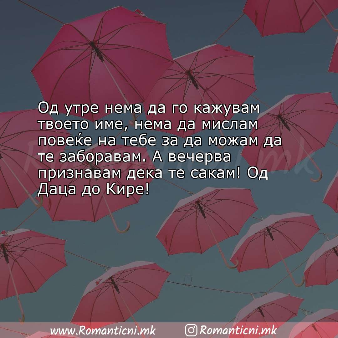 Ljubovna poraka: Од утре нема да го кажувам твоето име, нема да мислам повеќе на тебе за да 