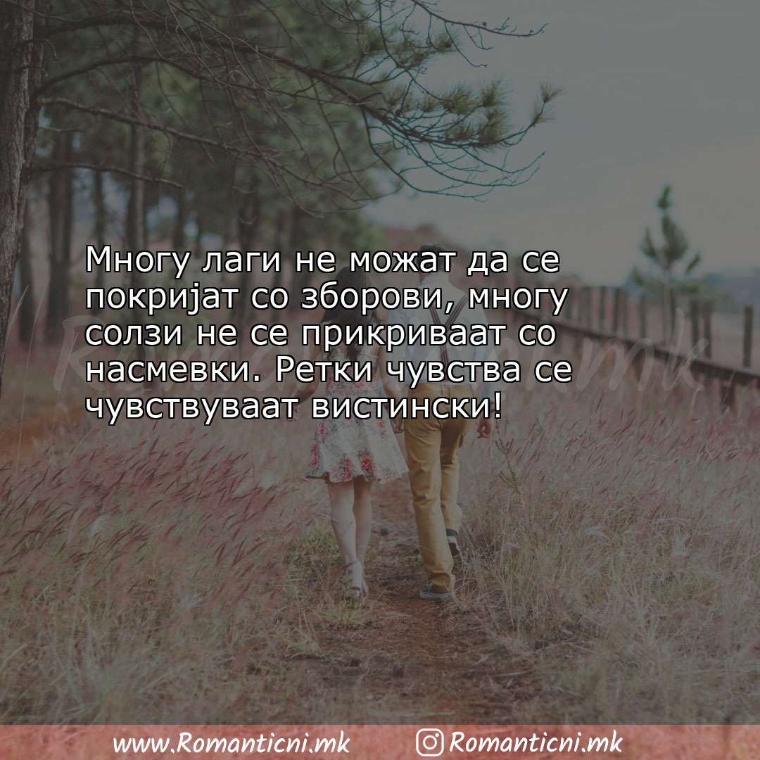 Poraki za dobra nok: Многу лаги не можат да се покријат со зборови, многу солзи не се 