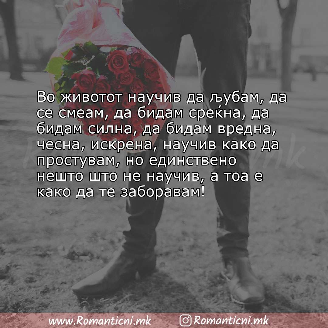 Rodendenski poraki: Во животот научив да љубам, да се смеам, да бидам среќна, да бидам силна, да бидам вредна, чесна, и