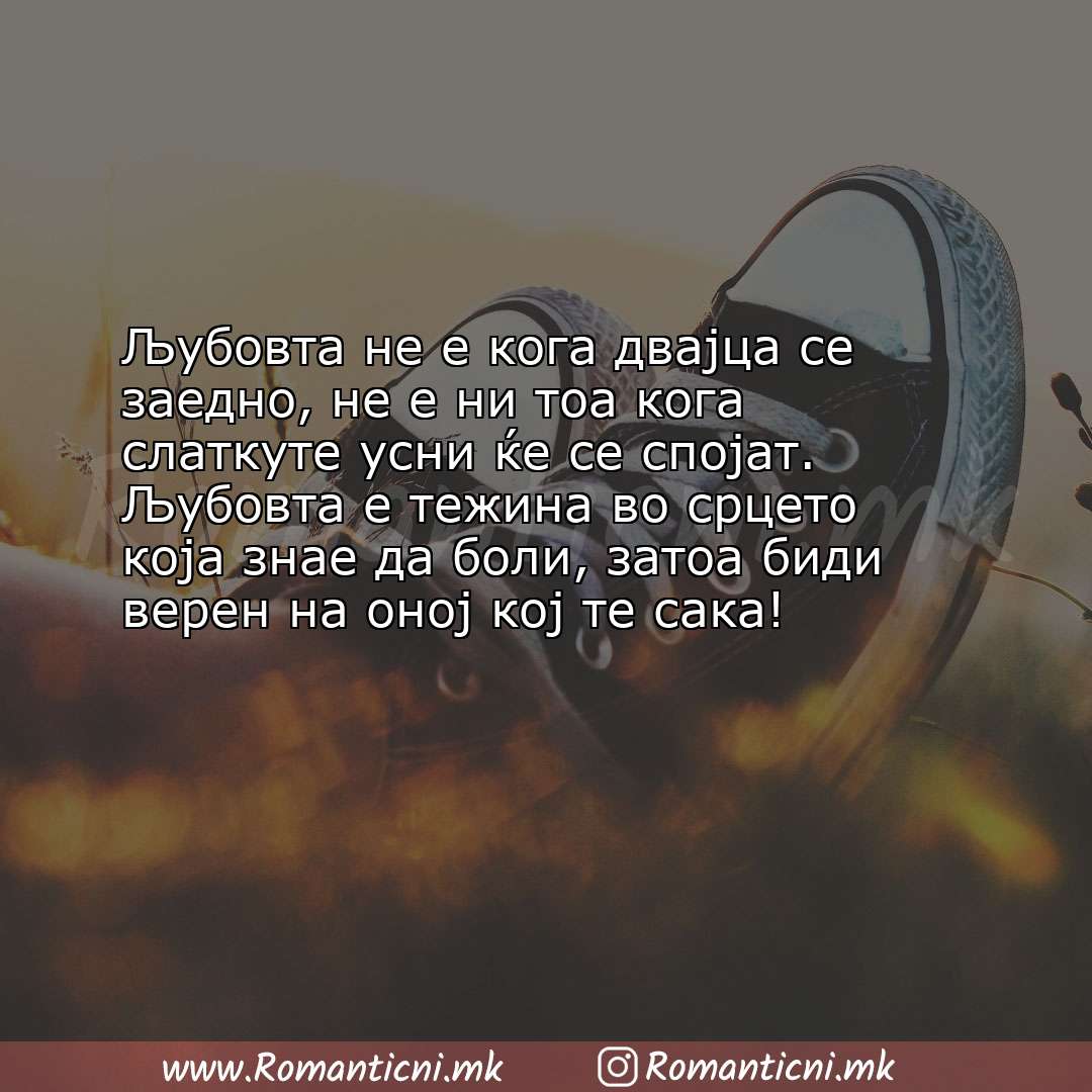 Rodendenski poraki: Љубовта не е кога двајца се заедно, не е ни тоа кога слаткуте усни ќе се спојат. Љ