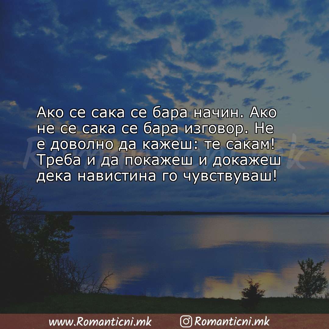 poraki za prijatel: Ако се сака се бара начин. Ако не се сака се бара изговор. Не е доволно да к