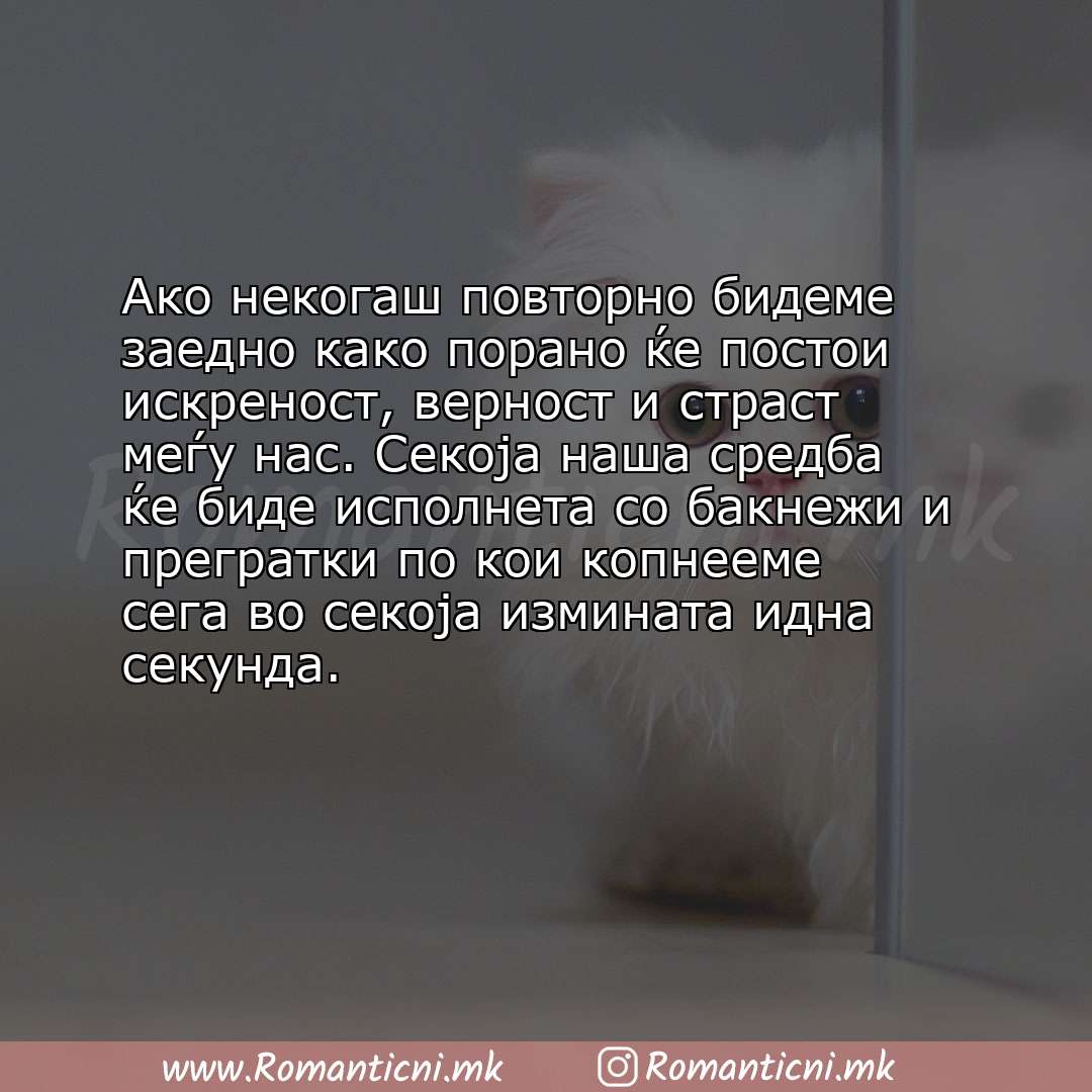 poraki za prijatel: Ако некогаш повторно бидеме заедно како порано ќе постои искреност, верност и страст меѓу нас. Секоја на