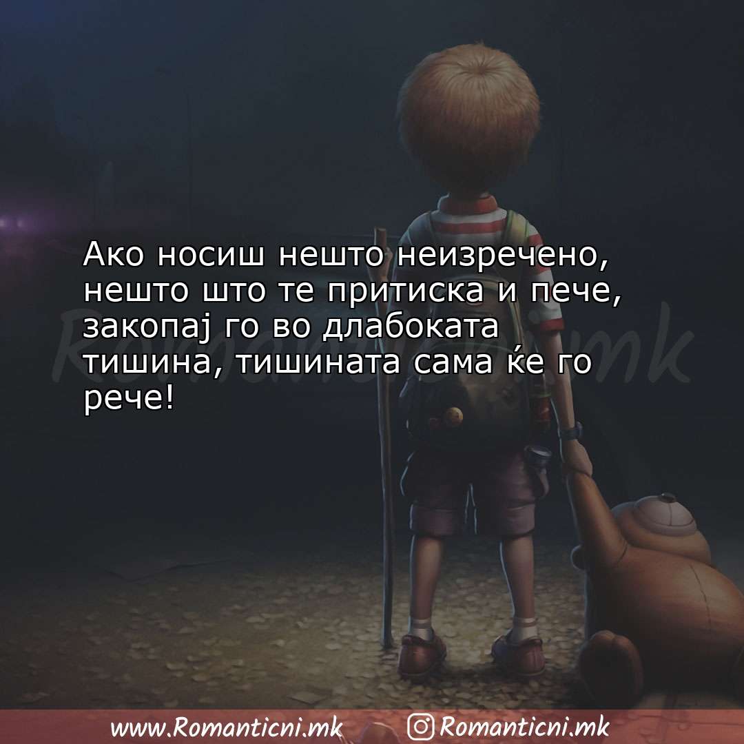 Љубовни смс пораки: Ако носиш нешто неизречено, нешто што те притиска и пече, 