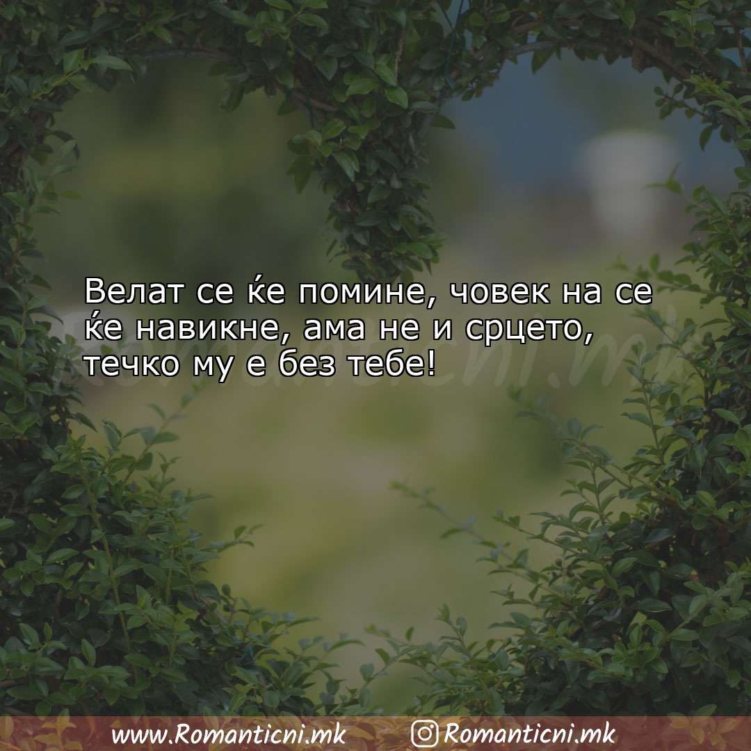 Rodendenski poraki: Велат сe ќе помине, човек на сe ќе навик