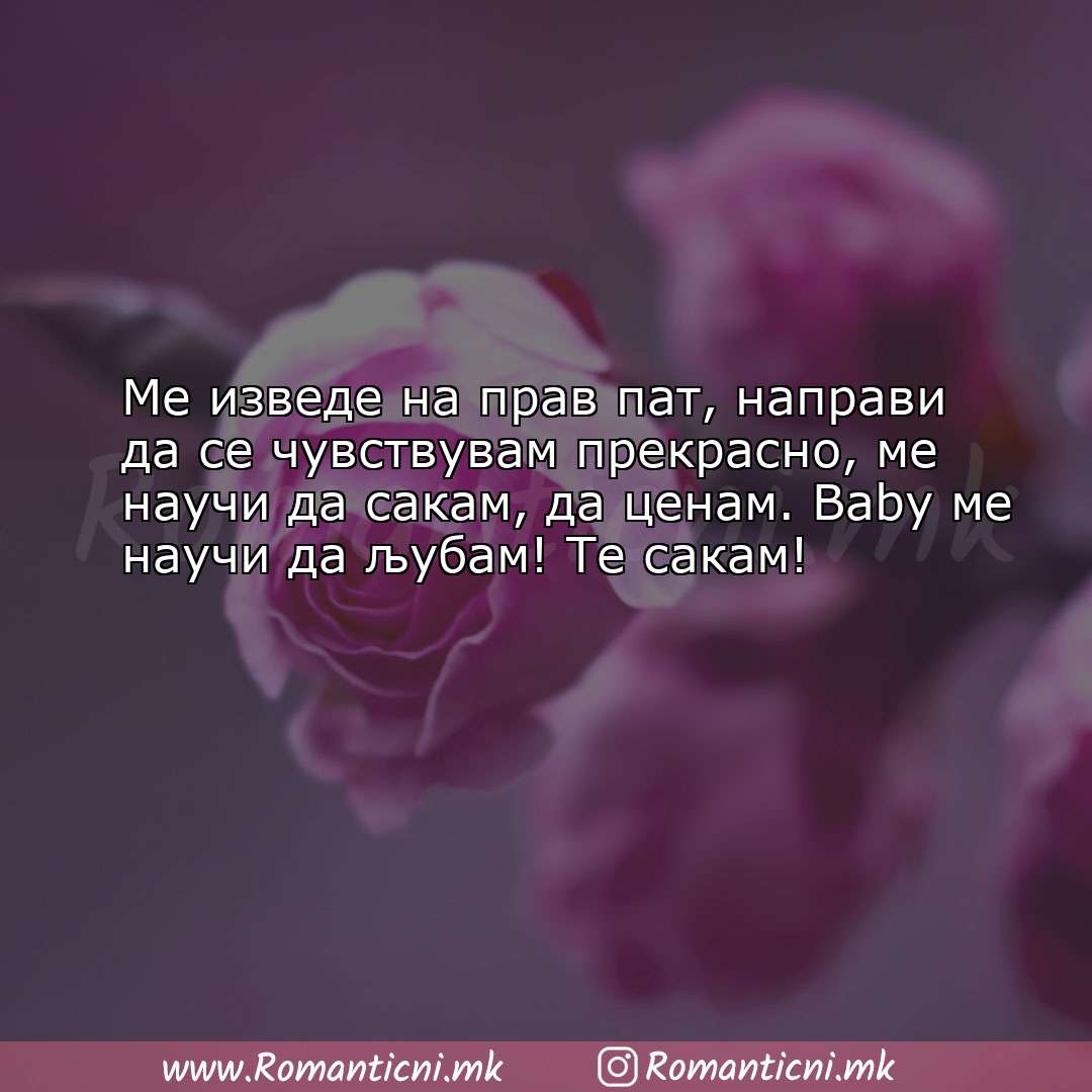 Роденденски пораки: Ме изведе на прав пат, направи да се чувствувам прекрасно,