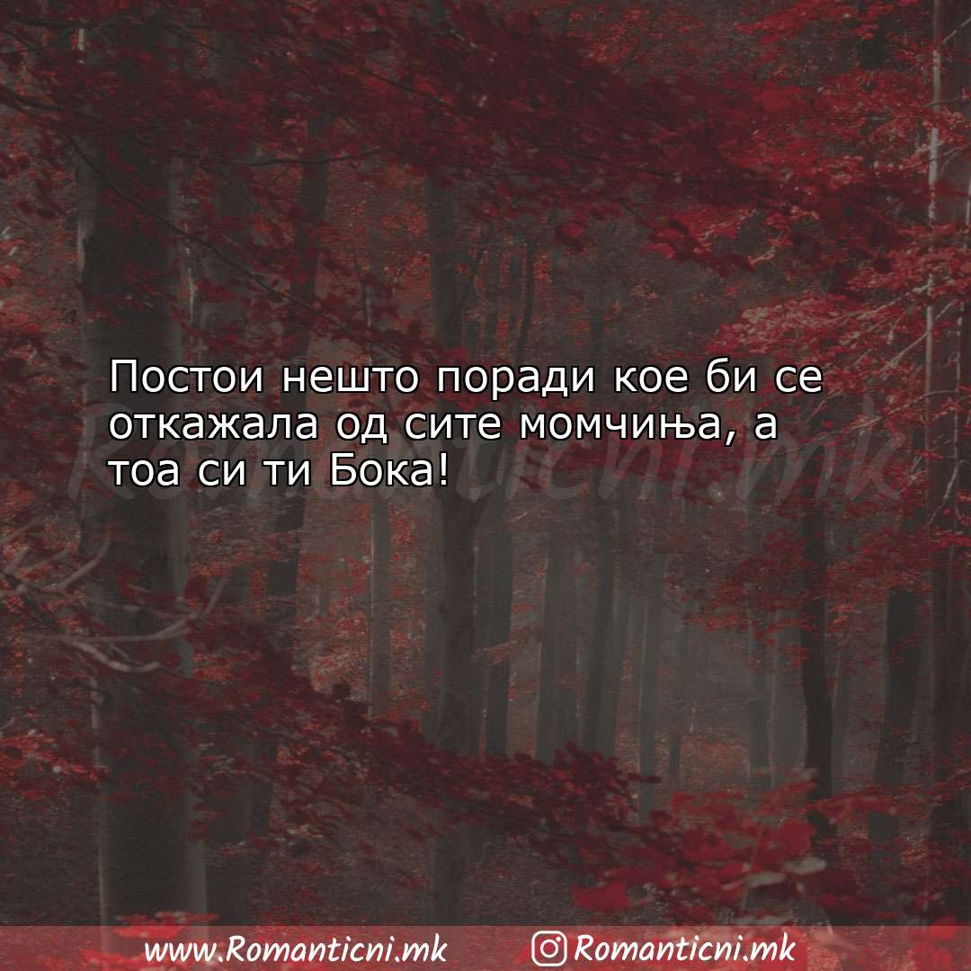 Sms poraka: Постои нешто поради кое би се откаж