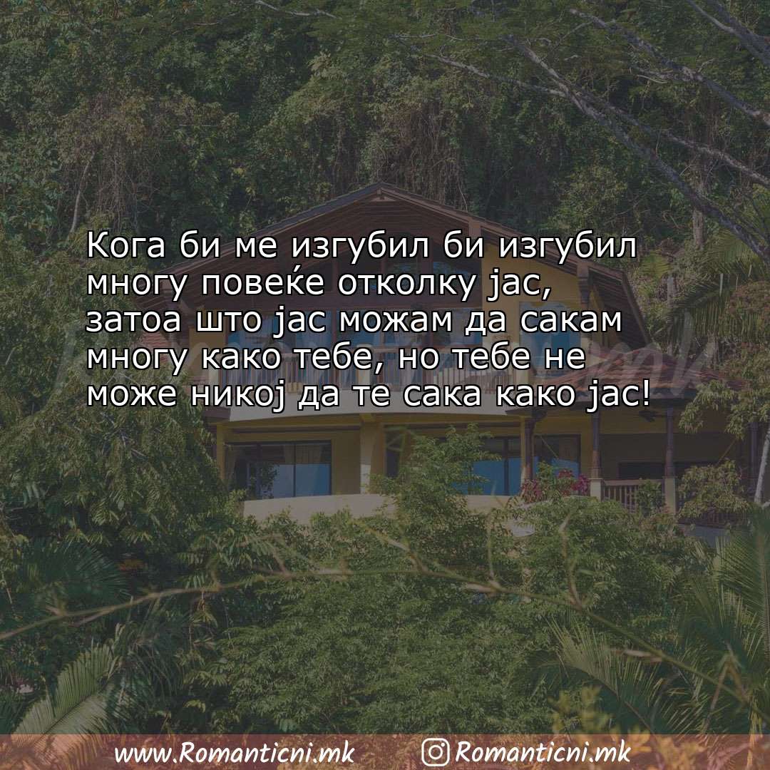 poraki za prijatel: Кога би ме изгубил би изгубил многу повеќе отколку јас, затоа што јас м