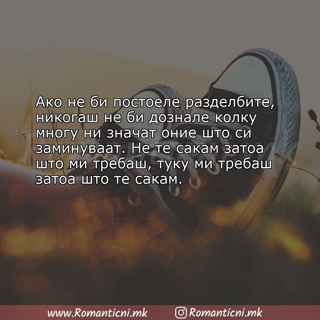 Rodendenski poraki: Ако не би постоеле разделбите, никогаш не би дознале колку многу ни значат оние шт