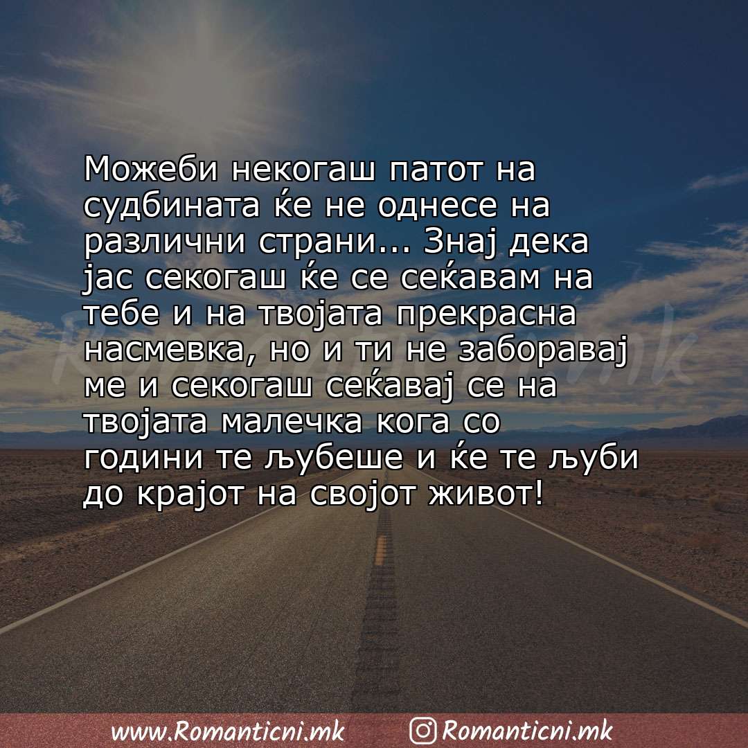 Роденденски пораки: Можеби некогаш патот на судбината ќе не однесе на различни страни... Знај дека јас секогаш ќе се сеќавам на тебе и на твојата прекрасна 