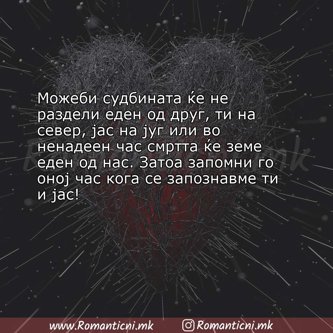 poraki za prijatel: Можеби судбината ќе не раздели еден од друг, ти на север, јас на југ или во ненадеен 