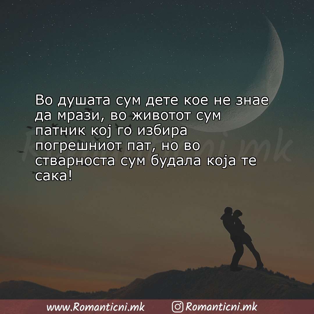 Rodendenski poraki: Во душата сум дете кое не знае да мрази, во животот сум патник кој 