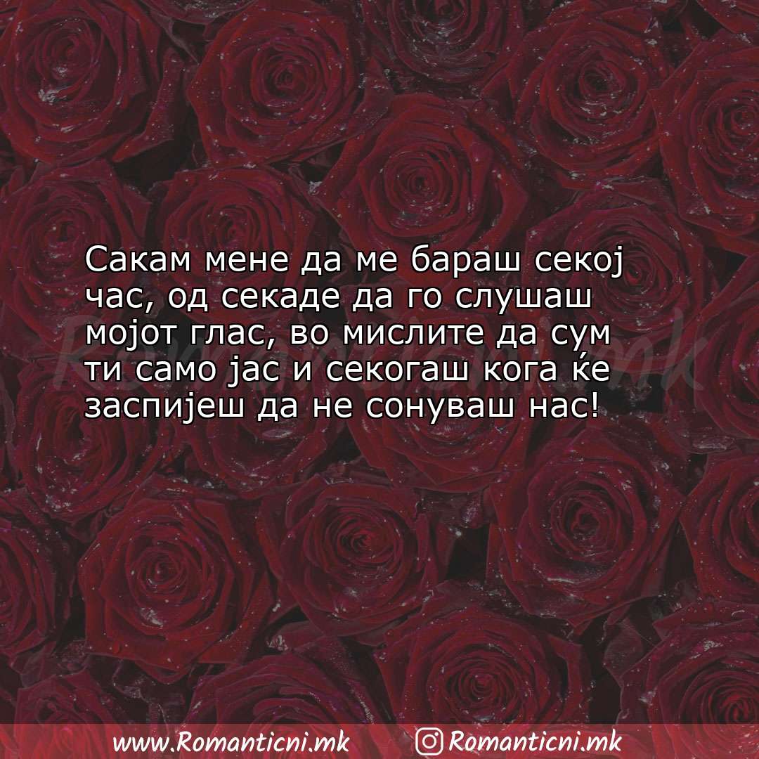 Rodendenski poraki: Сакам мене да ме бараш секој час, од секаде да го слушаш мојот глас, во 