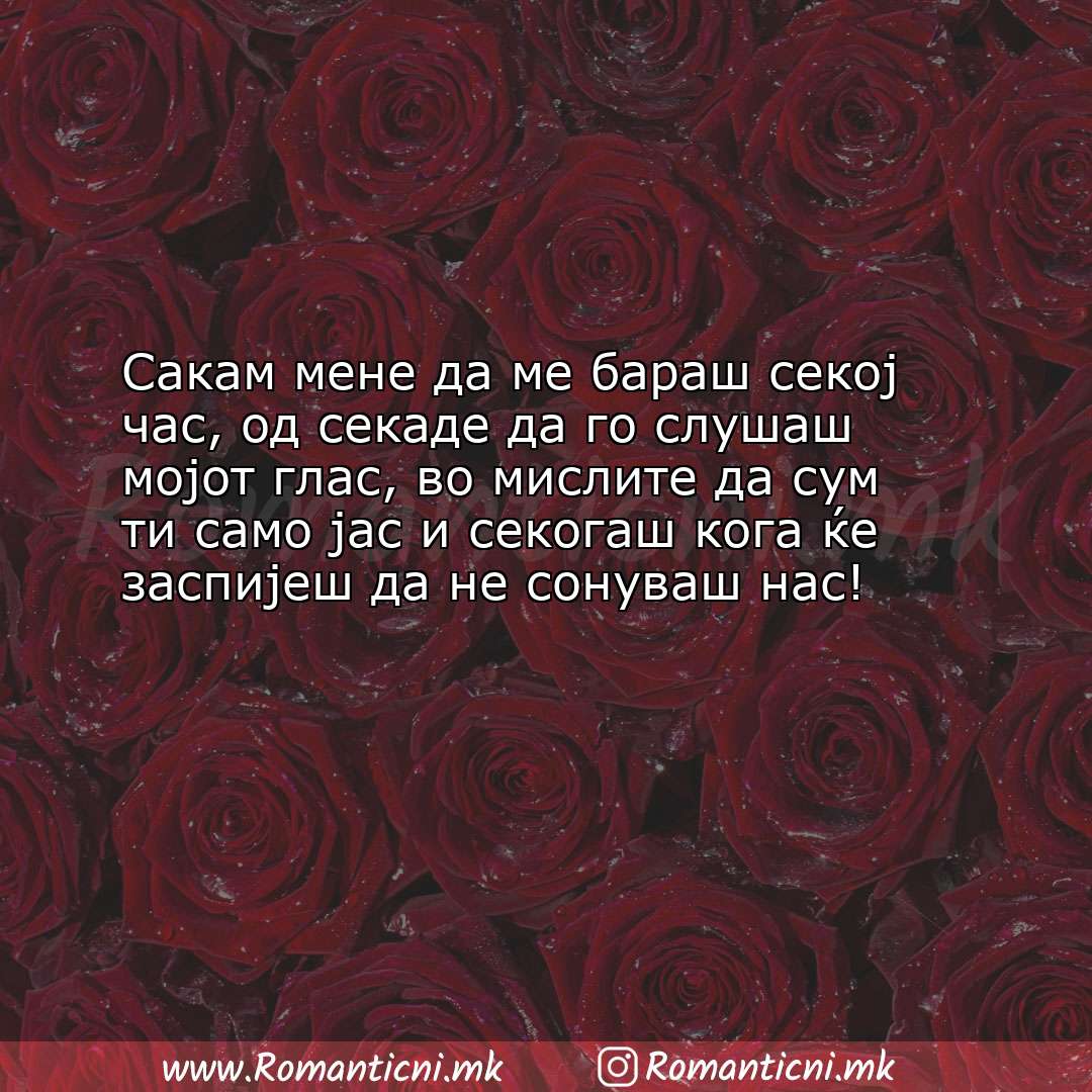 Rodendenski poraki: Сакам мене да ме бараш секој час, од секаде да го слушаш мојот глас, во 