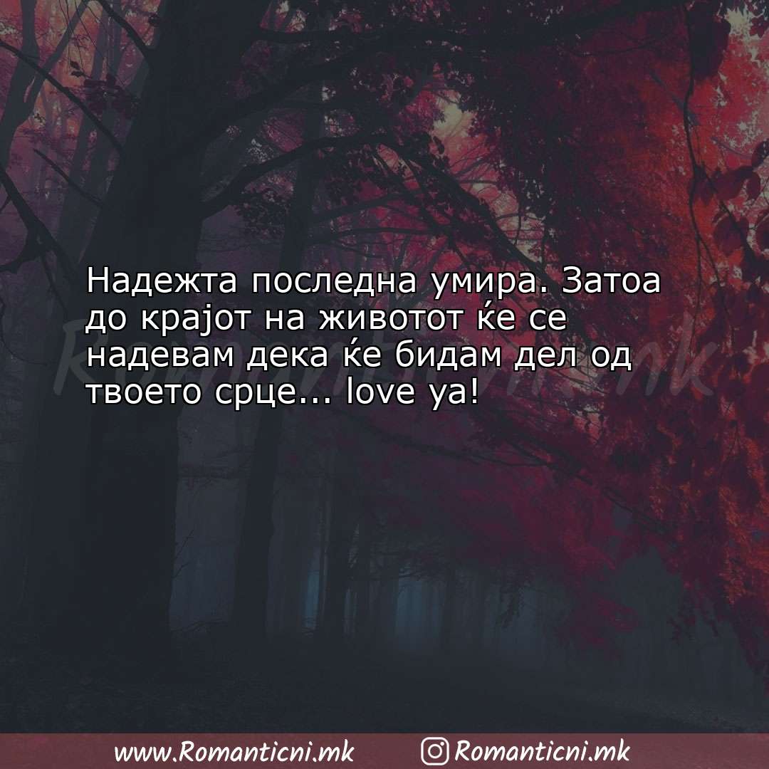 Rodendenski poraki: Надежта последна умира. Затоа до крајот на животот 