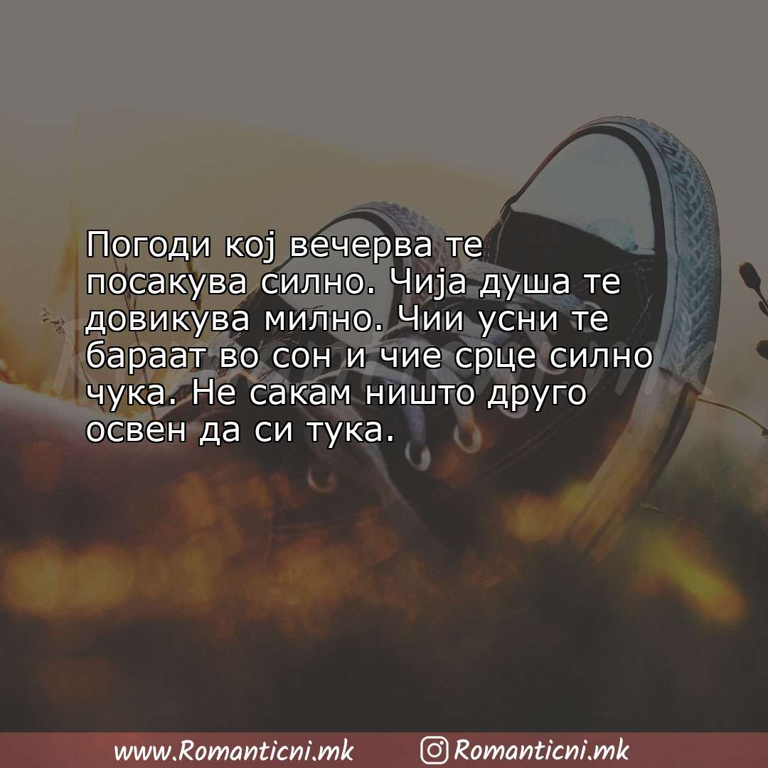 Rodendenski poraki: Погоди кој вечерва те посакува силно. Чија душа те довикува милно. Чии усни 