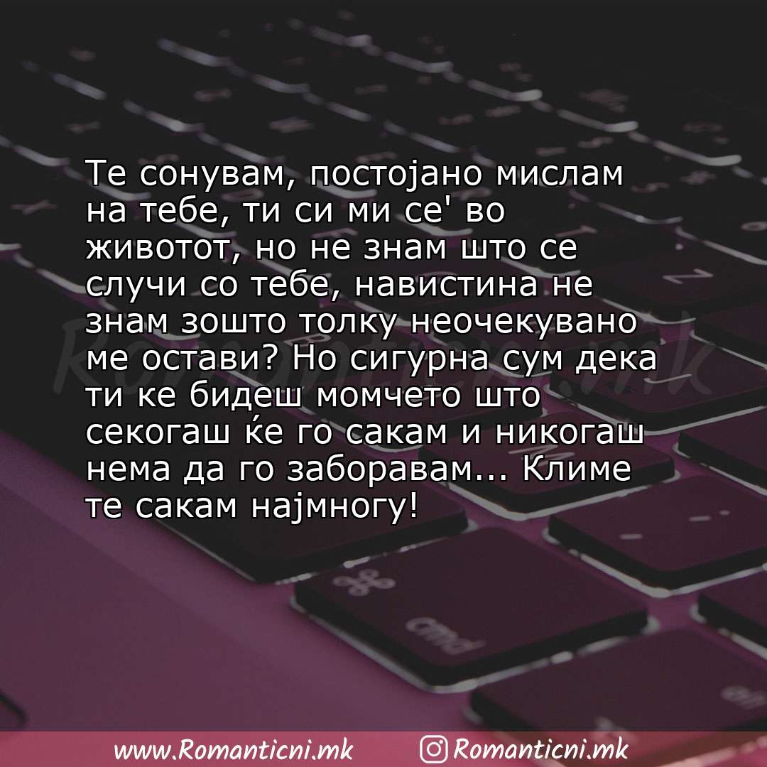 Љубовна порака: Те сонувам, постојано мислам на тебе, ти си ми се' во животот, но не знам што се случи со тебе, навистина не знам зошто толку неочекув