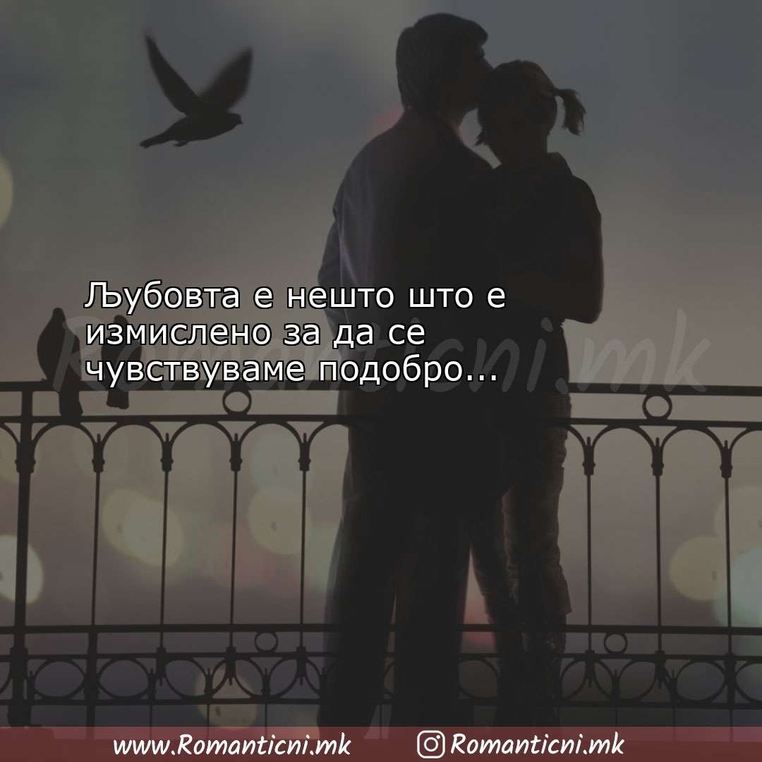 Poraki za dobra nok: Љубовта е нешто што е измислено