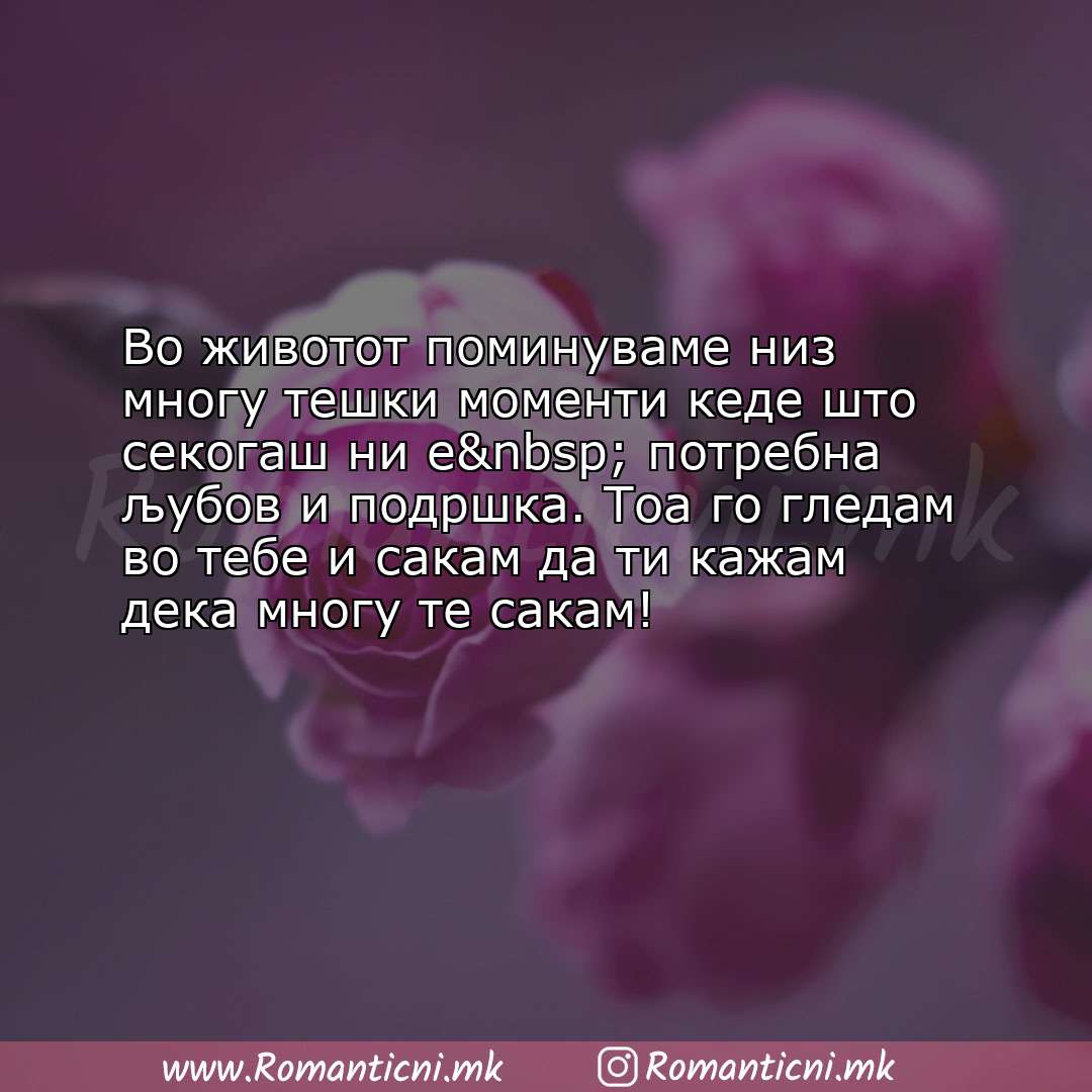 Роденденски пораки: Во животот поминуваме низ многу тешки моменти кеде што секогаш ни е  потребн