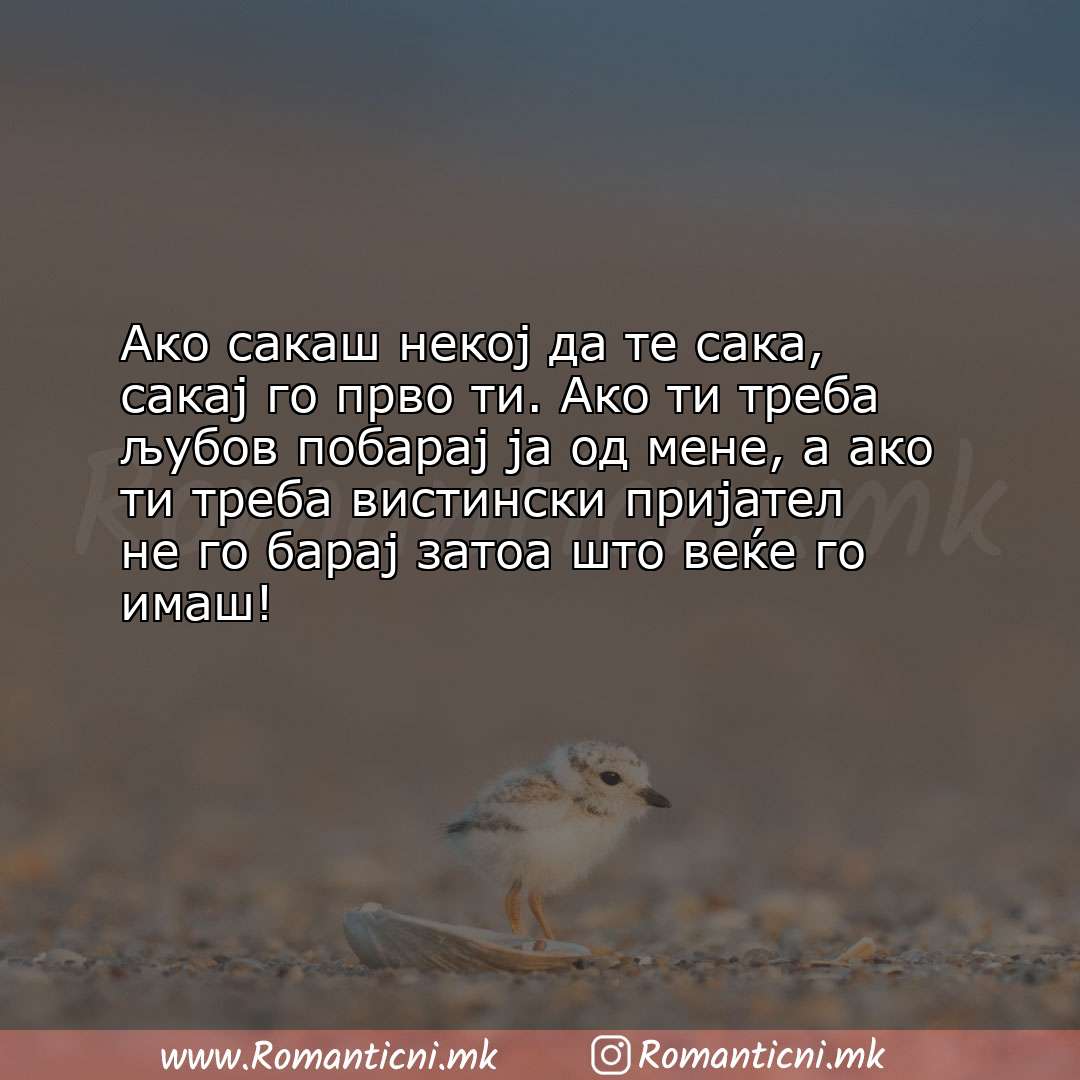 Ljubovni statusi: Ако сакаш некој да те сака, сакај го прво ти. Ако ти треба љубов побарај ја о