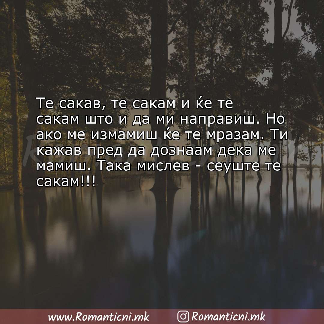 Rodendenski poraki: Те сакав, те сакам и ќе те сакам што и да ми направиш. Но ако ме измамиш ќе те м