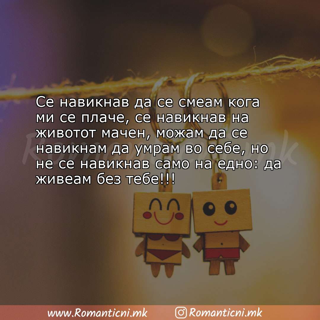 Rodendenski poraki: Се навикнав да се смеам кога ми се плаче, се навикнав на животот мачен, можам да 