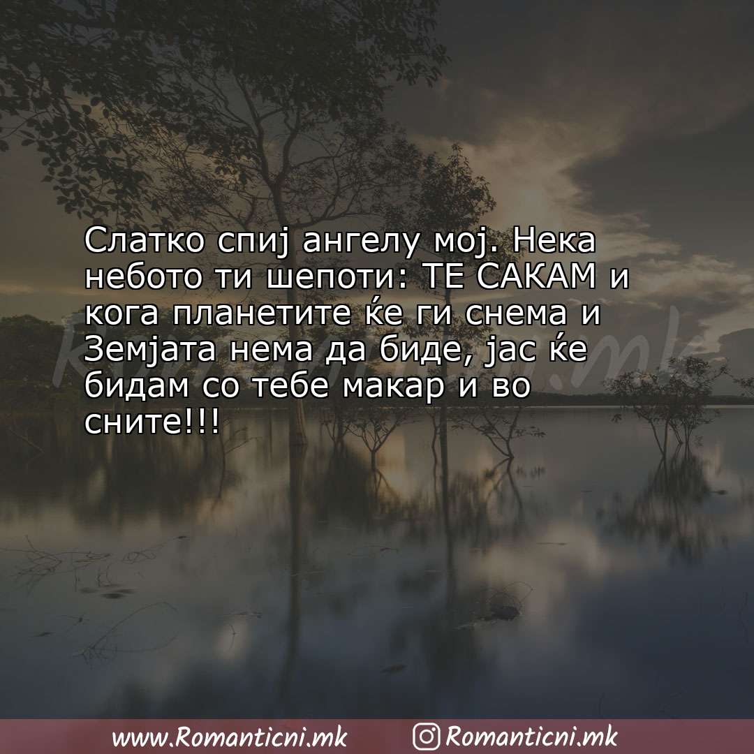 Rodendenski poraki: Слатко спиј ангелу мој. Нека небото ти шепоти: ТЕ САКАМ и кога планетите 
