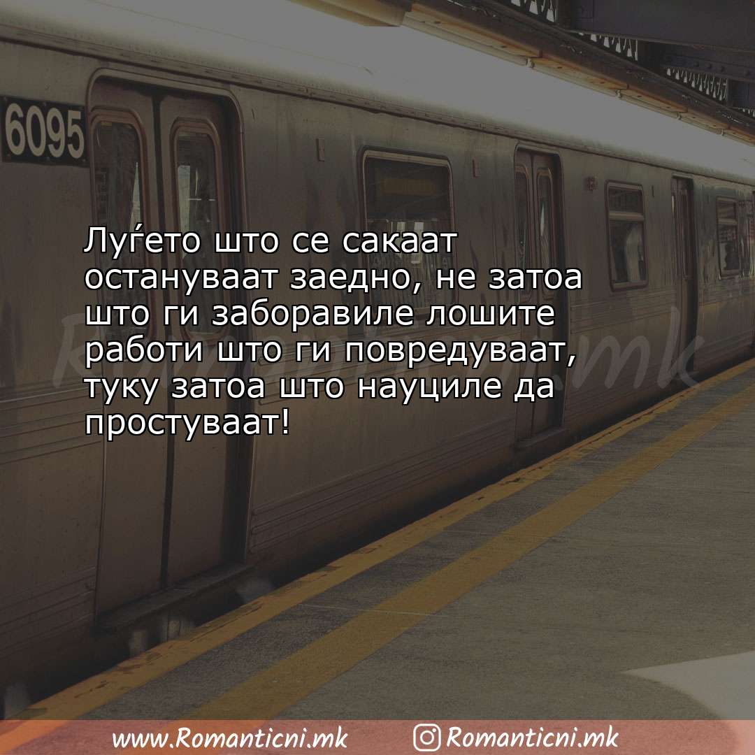 Rodendenski poraki: Луѓето што се сакаат остануваат заедно, не затоа што ги заборавиле ло