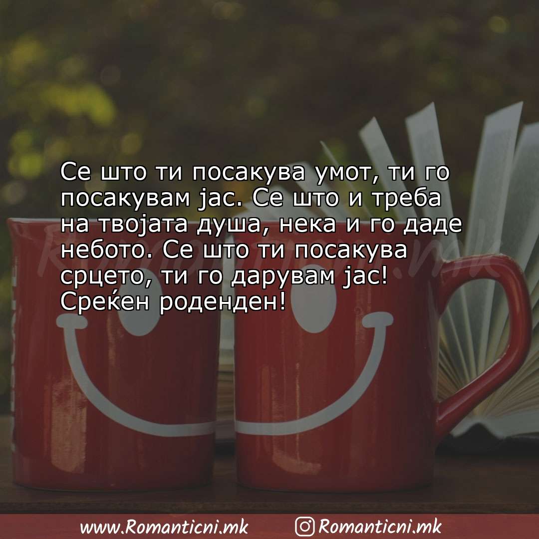 Rodendenski poraki za majka: Се што ти посакува умот, ти го посакувам јас. Се што и треба на твојата душа, нек