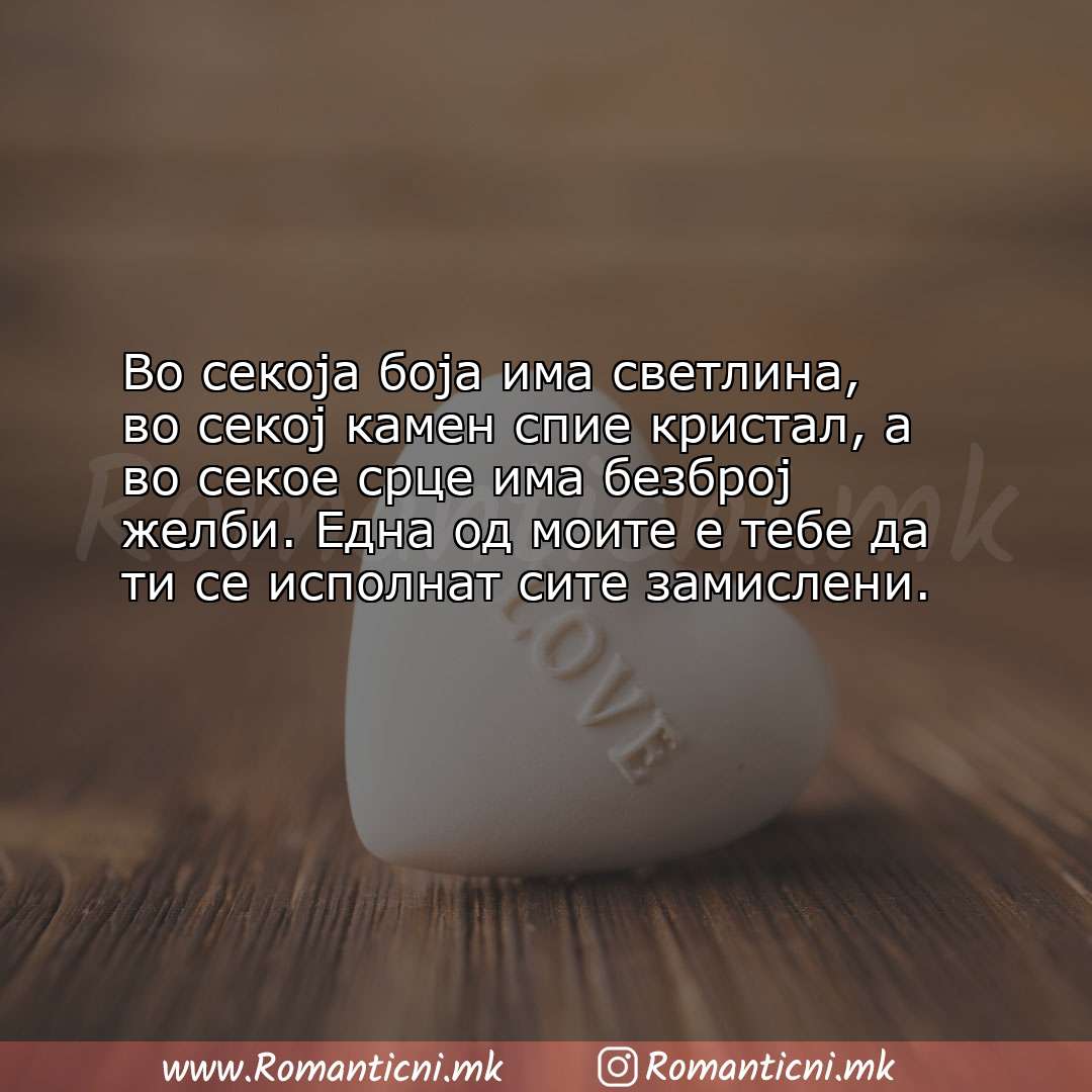 Rodendenski poraki za sestra: Во секоја боја има светлина, во секој камен спие кристал, а во секое срце