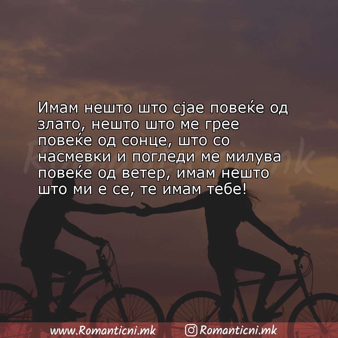 poraki za prijatel: Имам нешто што сјае повеќе од злато, нешто што ме грее повеќе од сонце, што со н