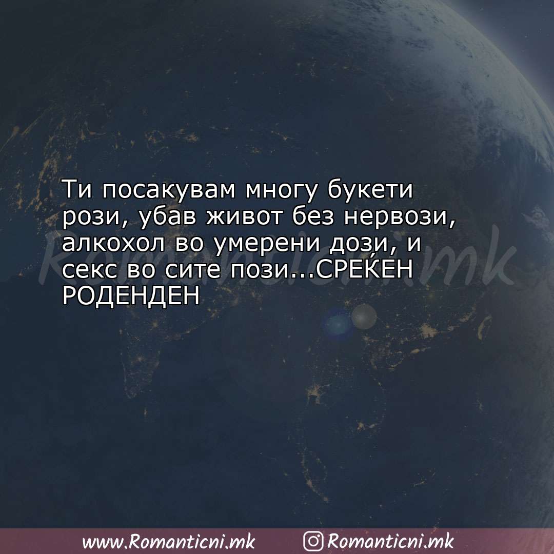 Rodendenski poraki za majka: Ти посакувам многу букети рози, убав живот без нервози, ал