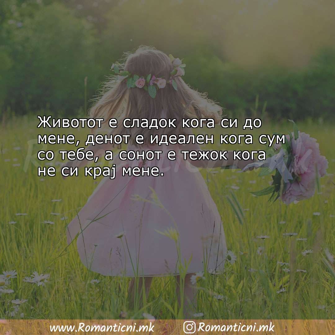 Ljubovna poraka: Животот е сладок кога си до мене, денот е идеален ко