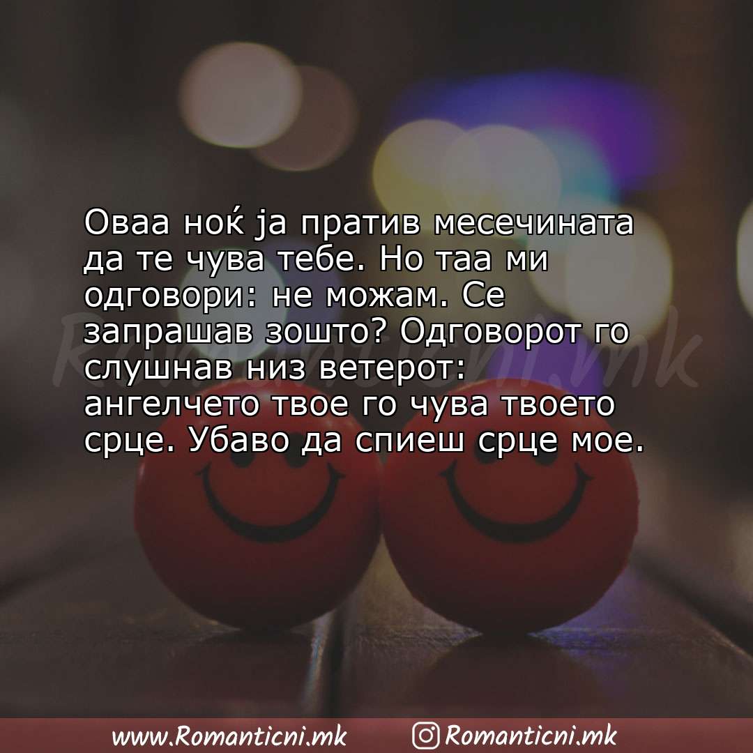 Rodendenski poraki: Оваа ноќ ја пратив месечината да те чува тебе. Но таа ми одговори: не можам. Се запрашав зошто? 