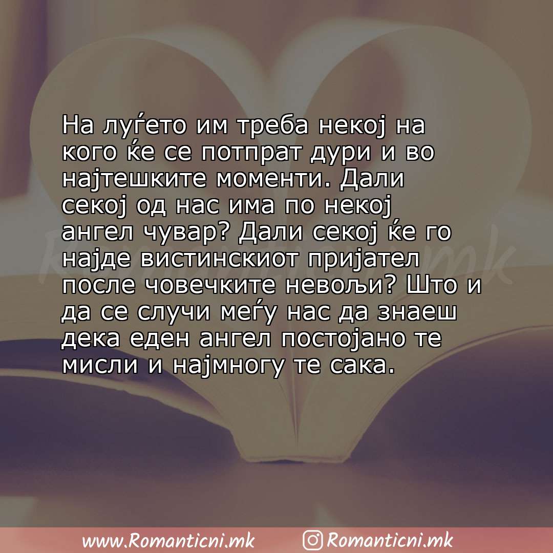 Љубовна порака: На луѓето им треба некој на кого ќе се потпрат дури и во најтешките моменти. Дали секој од нас има по некој ангел чувар? Дали секој ќе го на