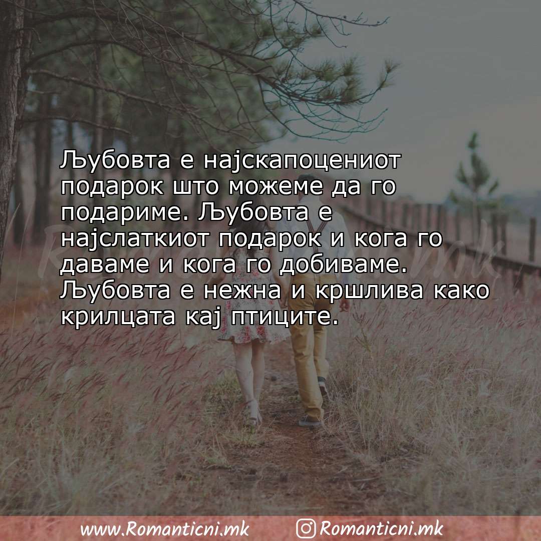 Ljubovna poraka: Љубовта е најскапоцениот подарок што можеме да го подариме. Љубовта е најслаткиот подаро