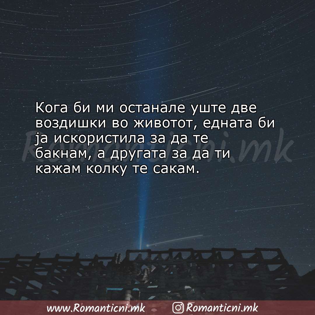 Ljubovni poraki: Кога би ми останале уште две воздишки во животот, едната би ја ис