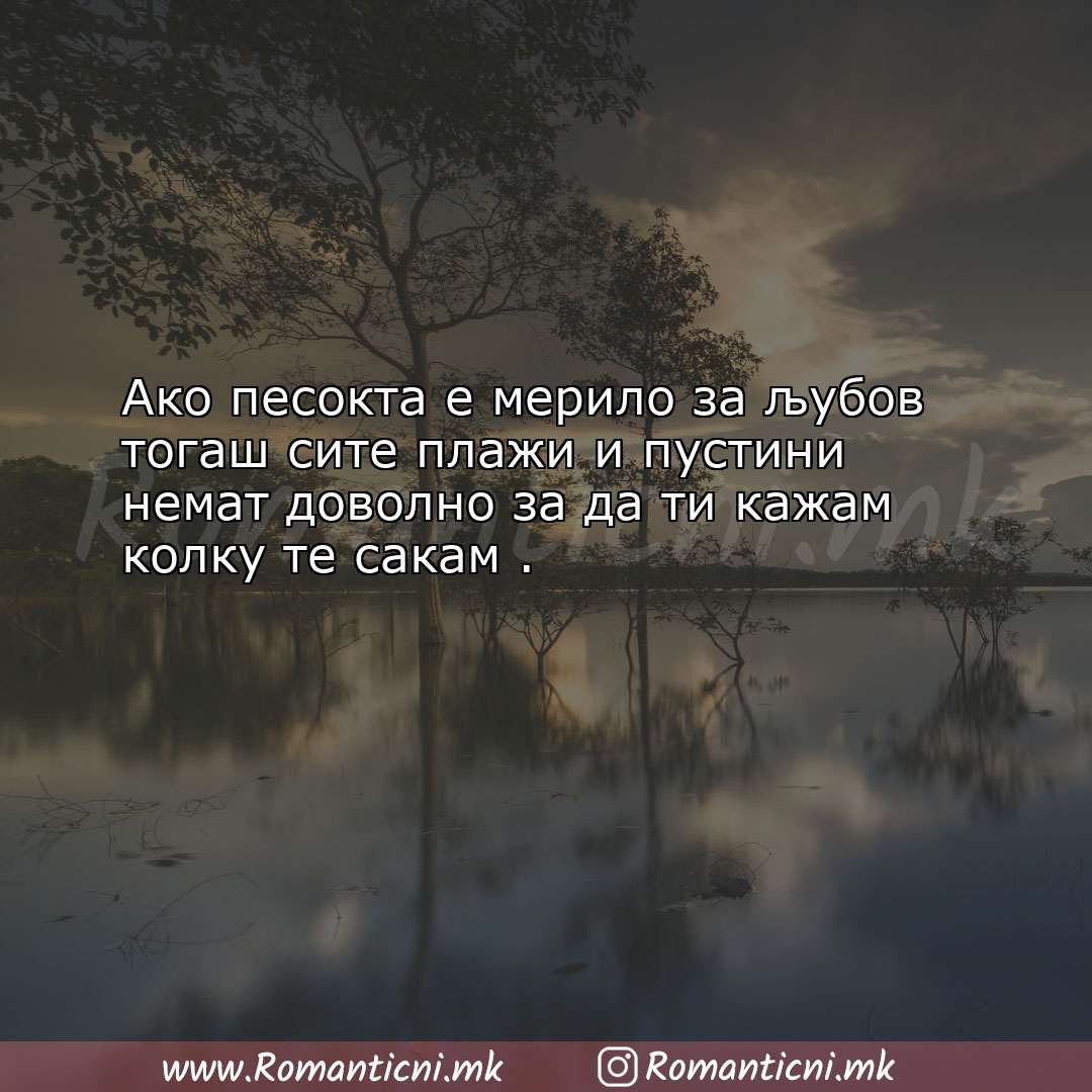 Poraki za dobra nok: Ако песокта е мерило за љубов тогаш сите плажи и п