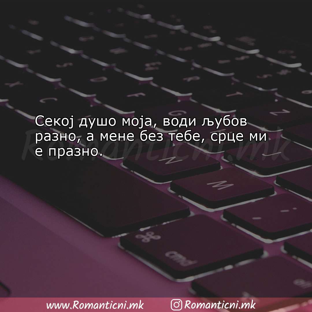 Ljubovni statusi: Секој душо моја, води љубов разно