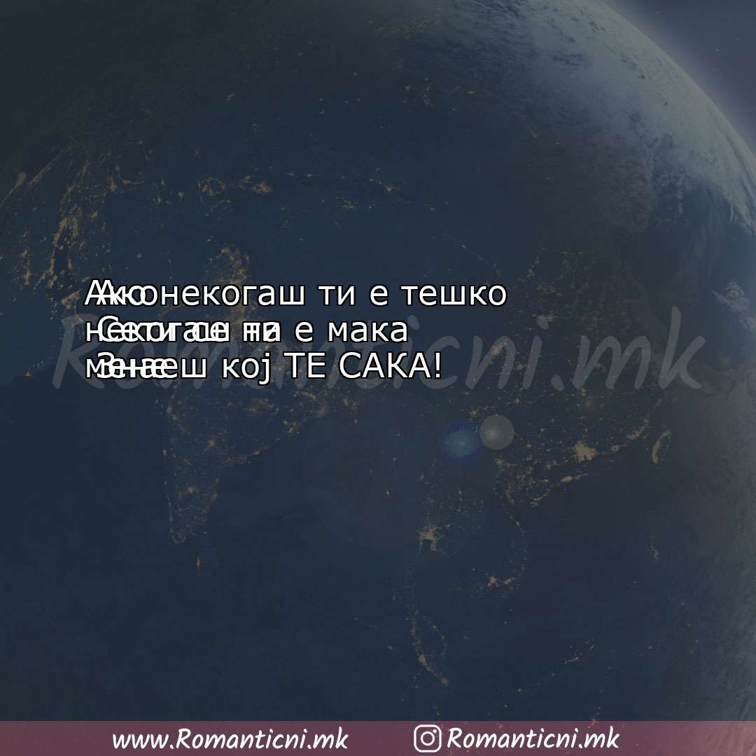 Rodendenski poraki: Ако некогаш ти е тешко
 Ако некогаш ти е 