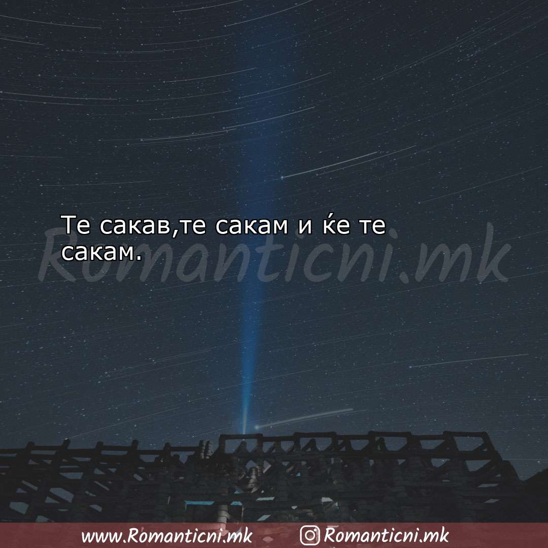 Rodendenski poraki: Те сакав,те сак