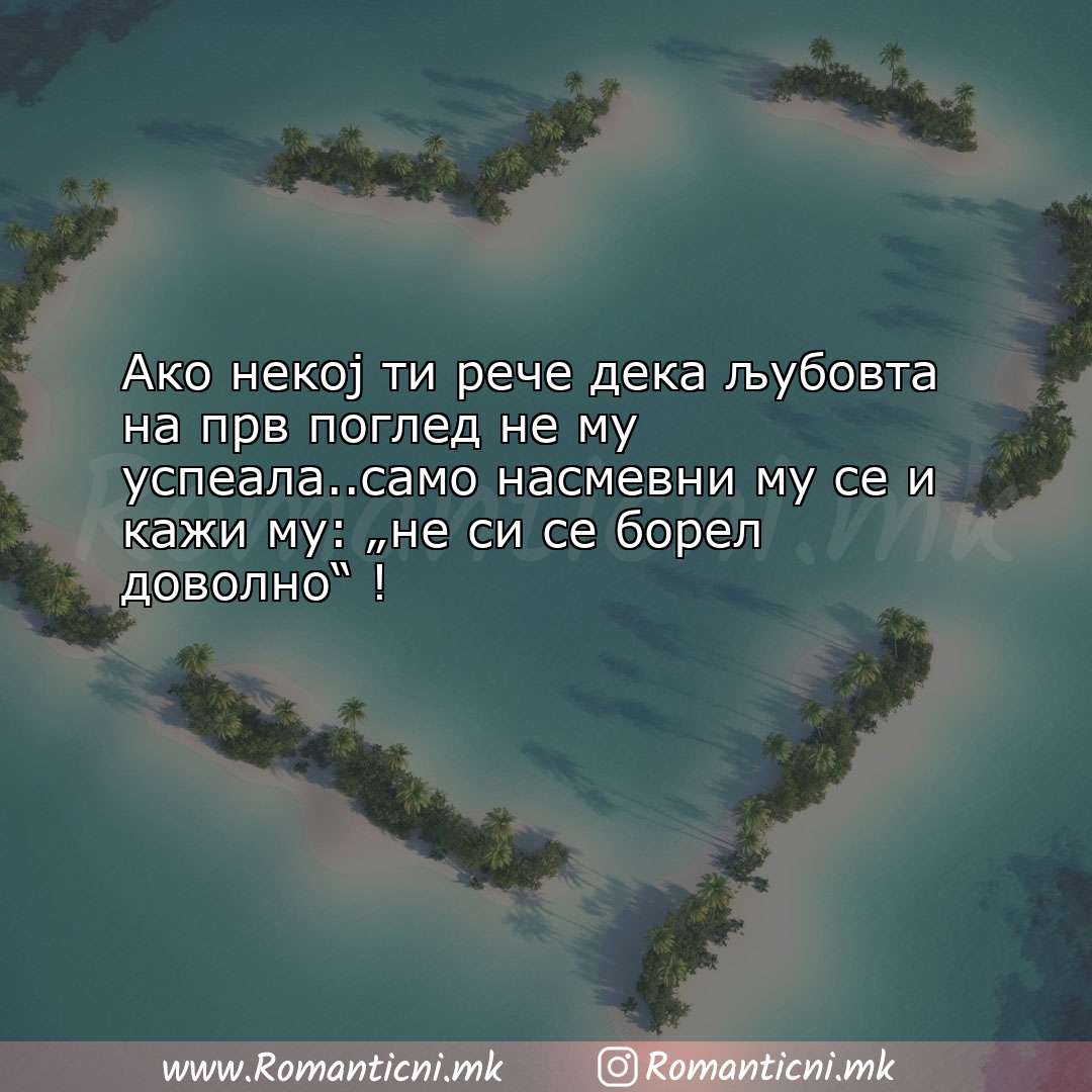 Poraki za dobra nok: Ако некој ти рече дека љубовта на прв поглед не му успеал