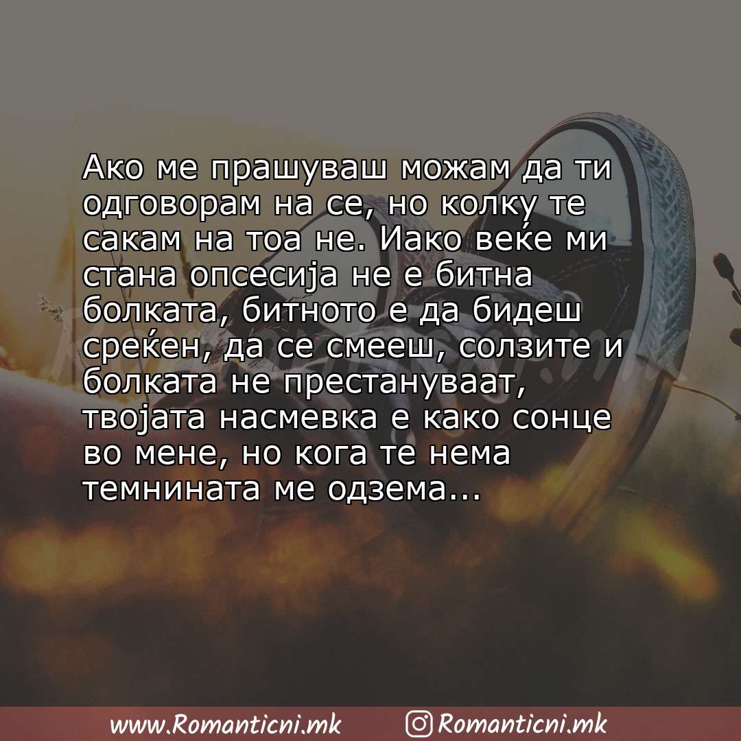 Ljubovni statusi: Ако ме прашуваш можам да ти одговорам на се, но колку те сакам на тоа не. Иако веќе ми стана опсесија не е битна болката, битното е да би