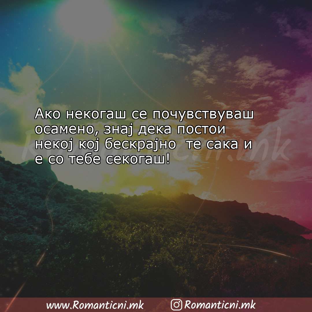 Rodendenski poraki: Ако некогаш се почувствуваш осамено, знај дека пос