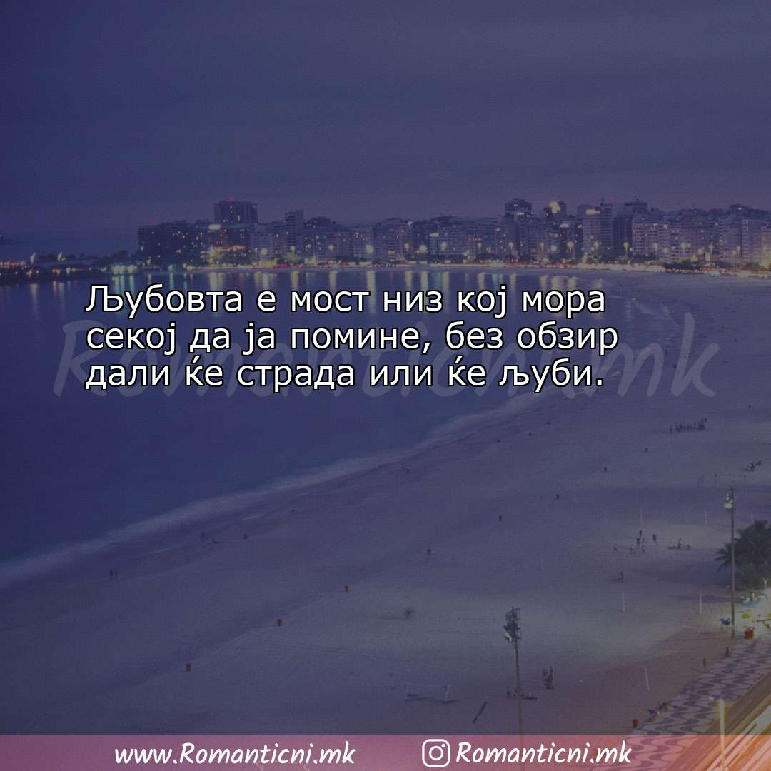 Роденденски пораки: Љубовта е мост низ кој мора секој да ја по
