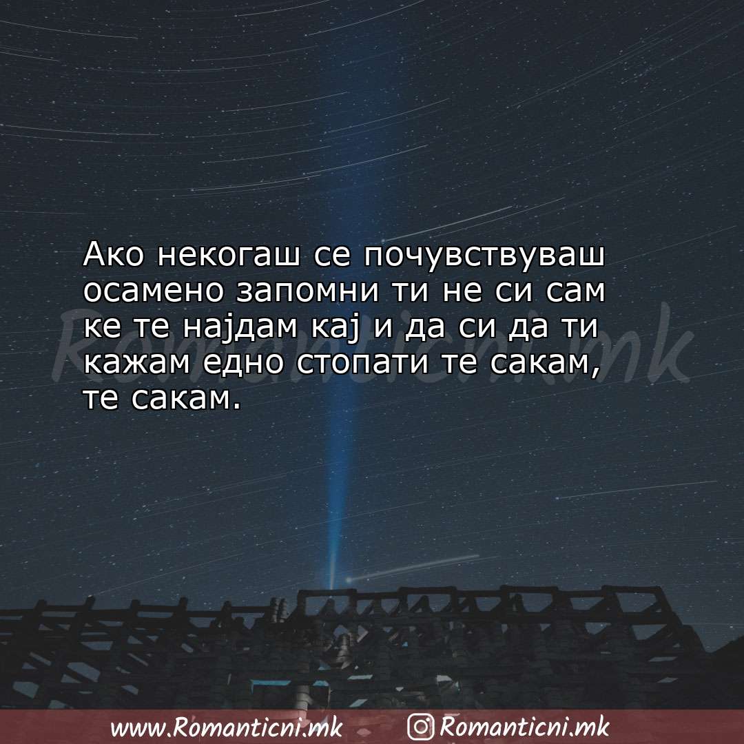 Љубовна порака: Ако некогаш се почувствуваш осамено запомни ти не си сам ке т