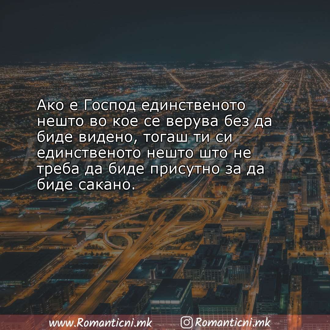 Љубовни смс пораки: Ако е Господ единственото нешто во кое се верува без да биде видено, тогаш